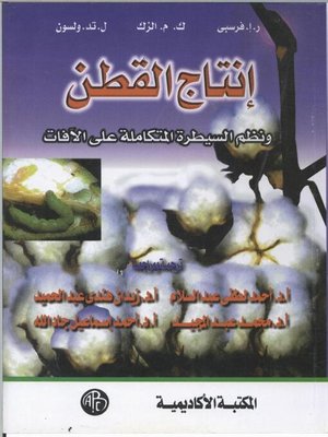 cover image of إنتاج القطن ونظم السيطرة المتكاملة على الآفات